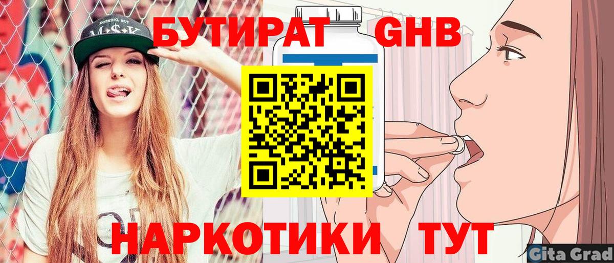 БУТИРАТ бутандиол Городец