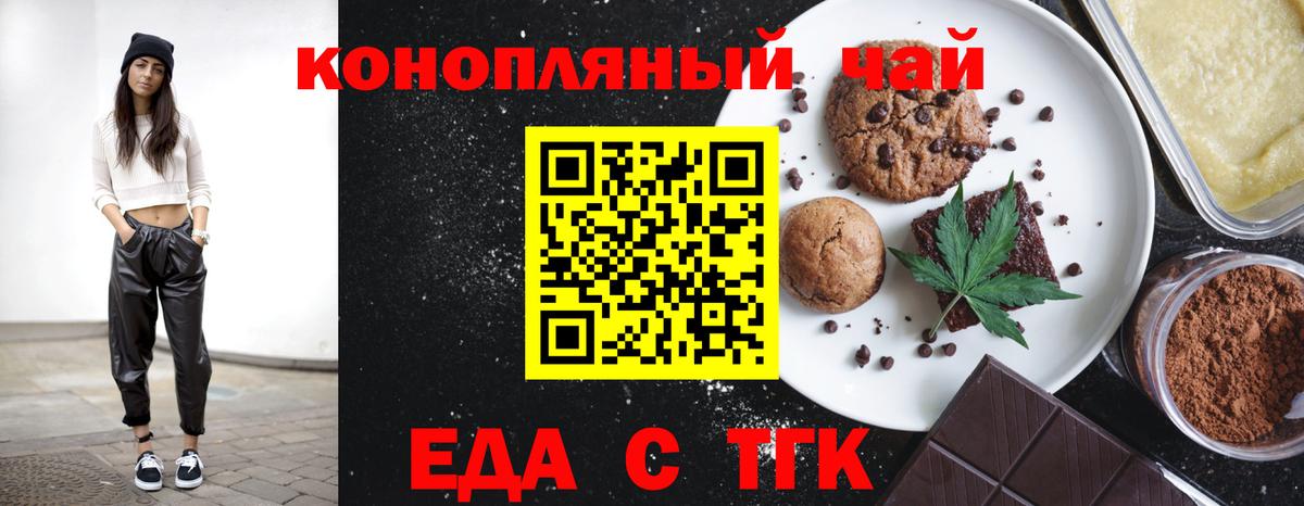 Печенье с ТГК конопля  Вход с VPN  Городец 
