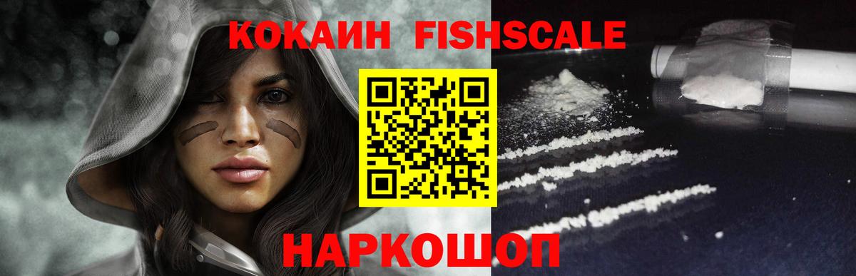Кокаин FishScale  КОКАИН 98%  Городец  Вход с VPN 