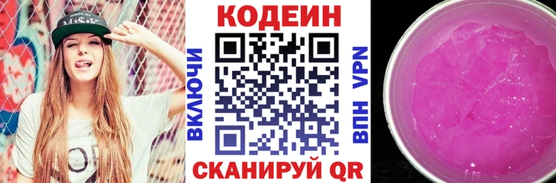 Codein напиток Lean (лин)  Городец 