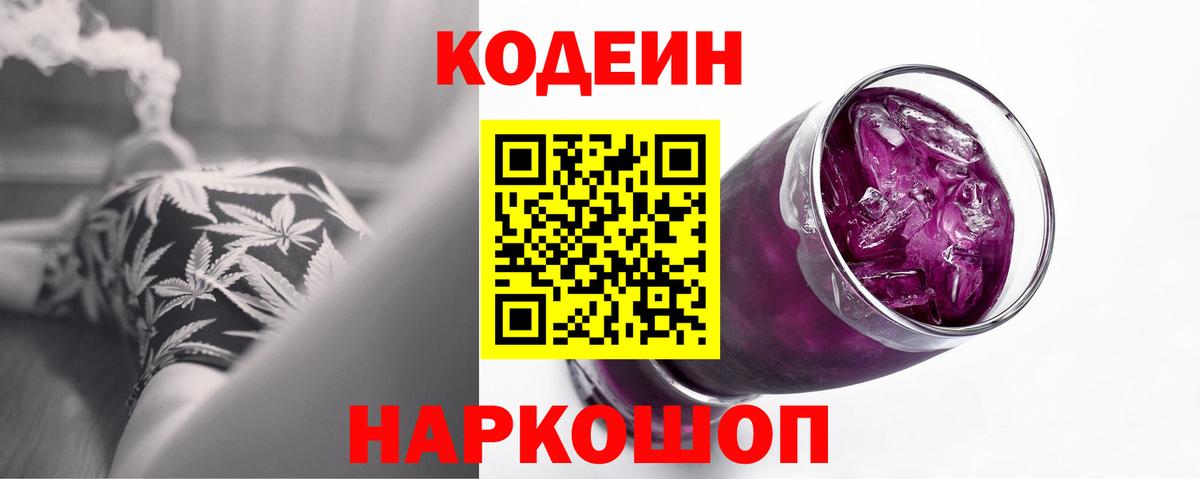 Городец  Кодеиновый сироп Lean Purple Drank  Кодеиновый сироп Lean Purple Drank  Вход с VPN 
