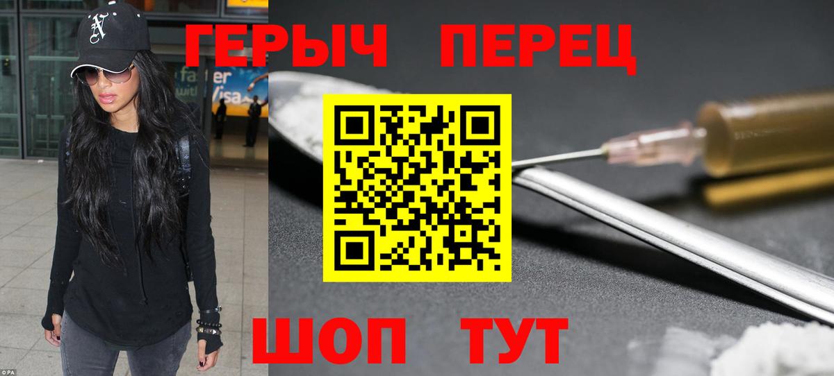 Героин Heroin Городец