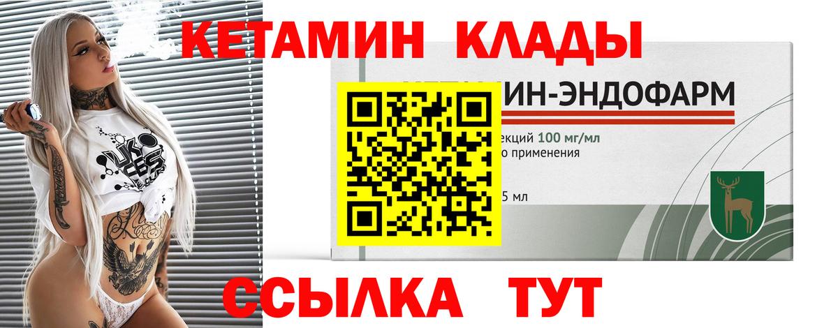 КЕТАМИН ketamine Городец