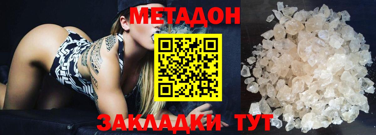 МЕТАДОН белоснежный  Вход с VPN  Городец 