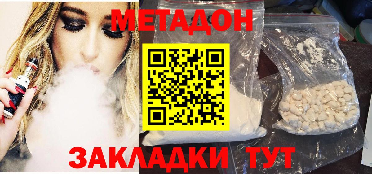 Метадон VHQ  Городец 