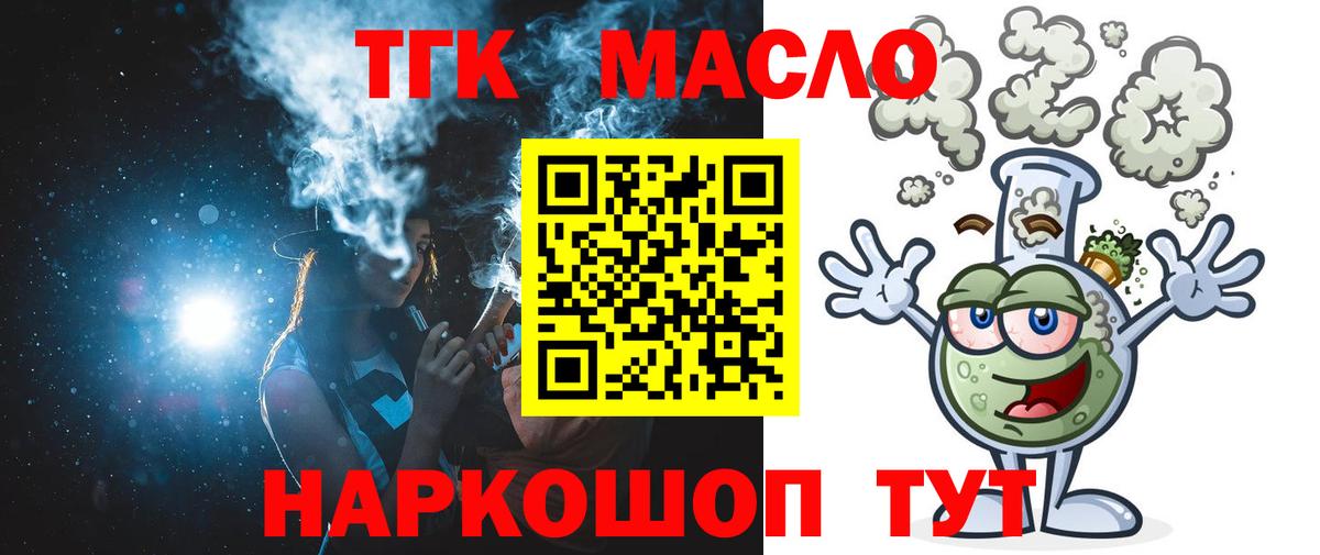 Дистиллят ТГК вейп с тгк Городец