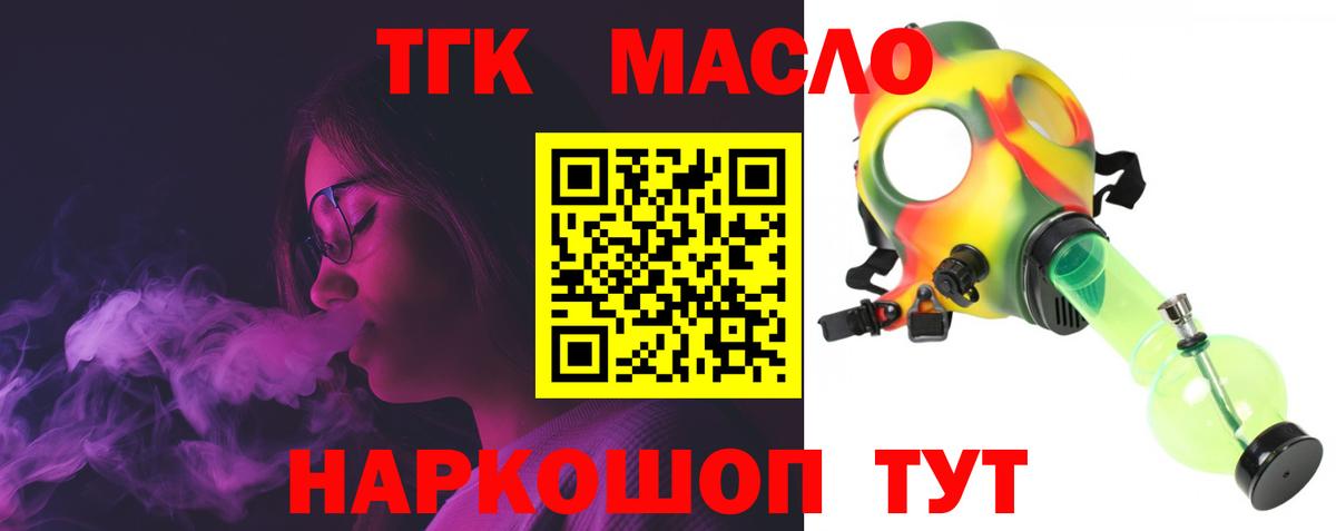 ТГК гашишное масло Городец